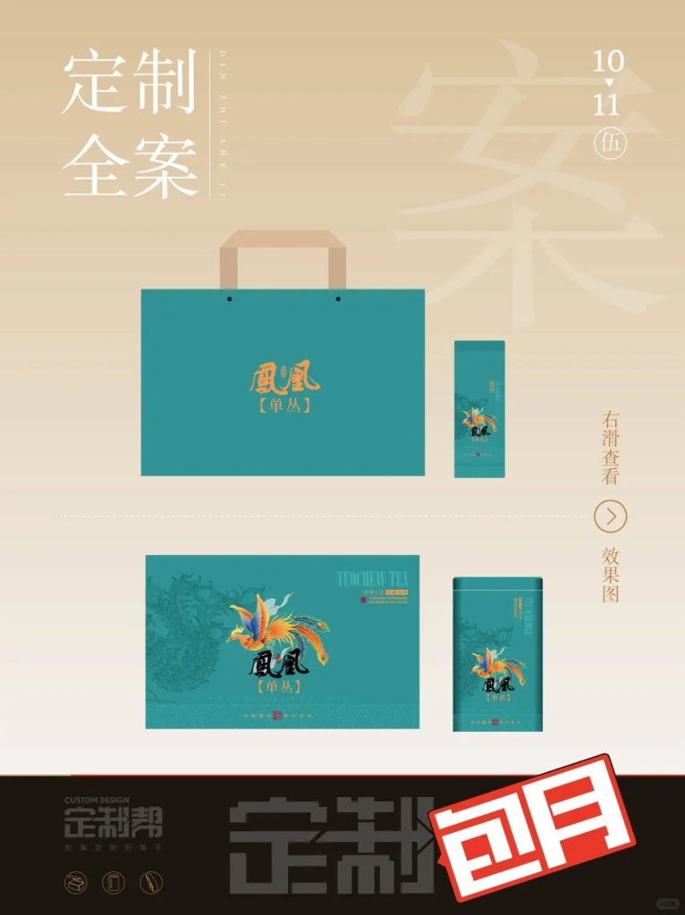 凤凰单丛礼盒dzb20240410