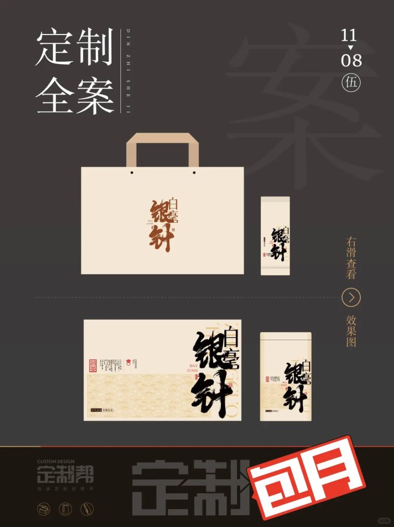 凤凰单丛武夷岩茶礼盒绿茶银针（通用）DZB202409201