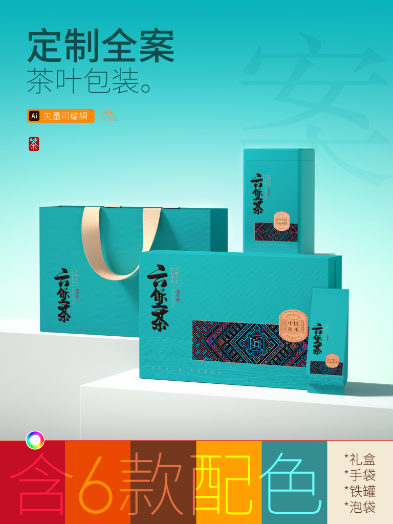 六堡茶礼盒2-2024.9.10