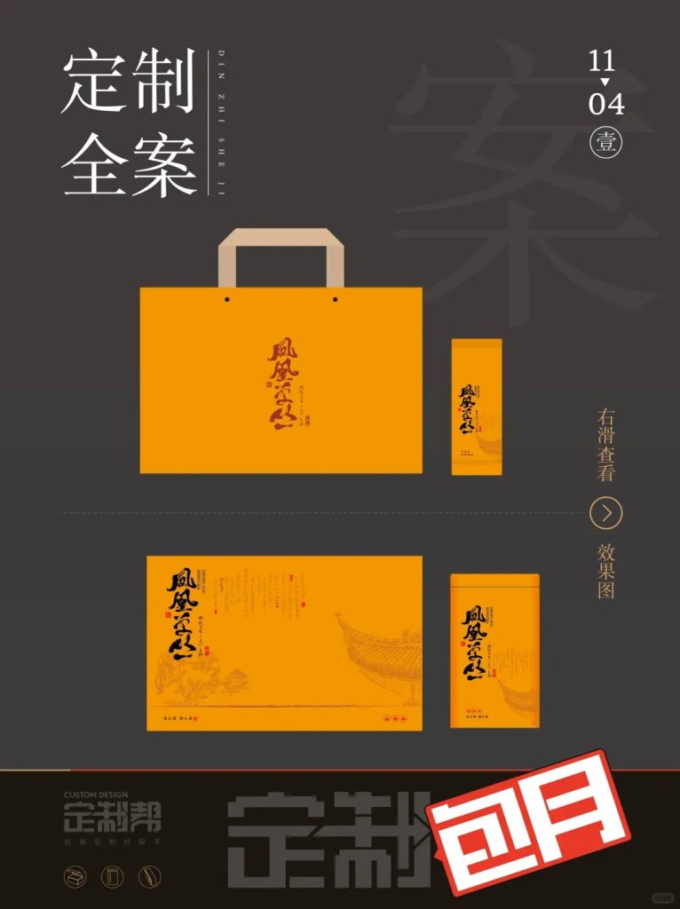 屋檐礼盒（通用）2024.8.22