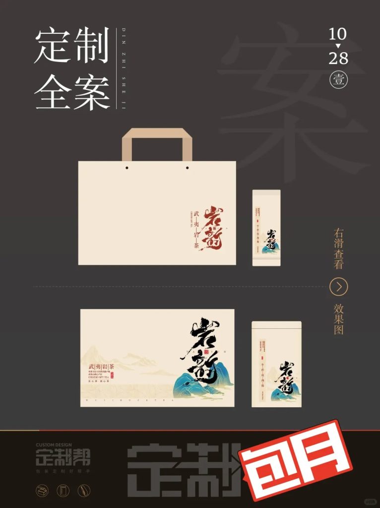 岩韵礼盒2024.5.17