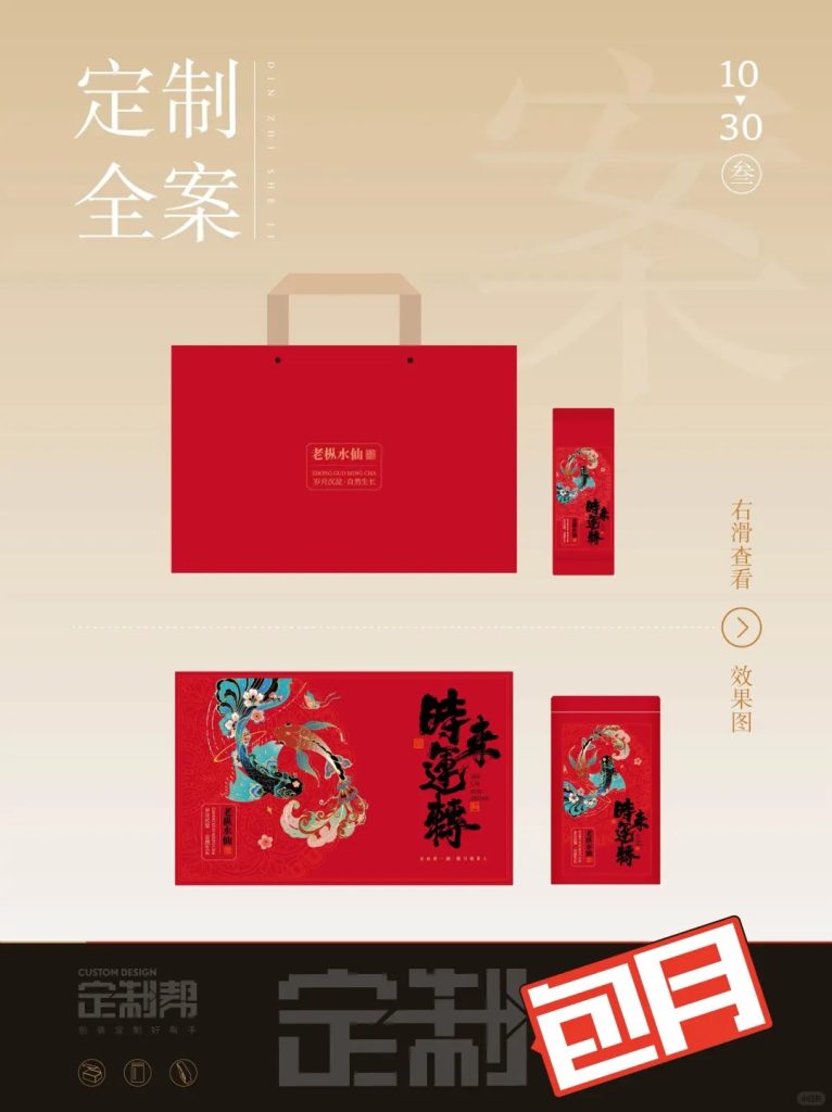 时来运转礼盒2024.8.19