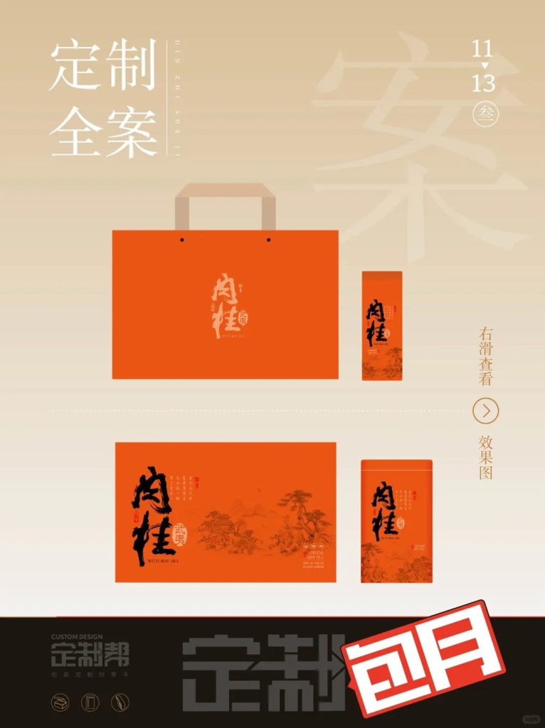 武夷肉桂礼盒2024.5.31