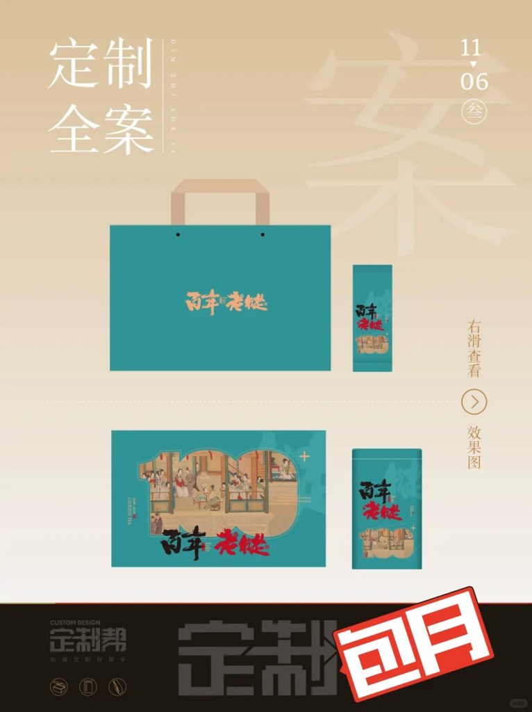 百年老枞礼盒2024.9.10