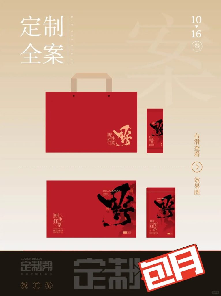 野生红茶礼盒2024.7.17