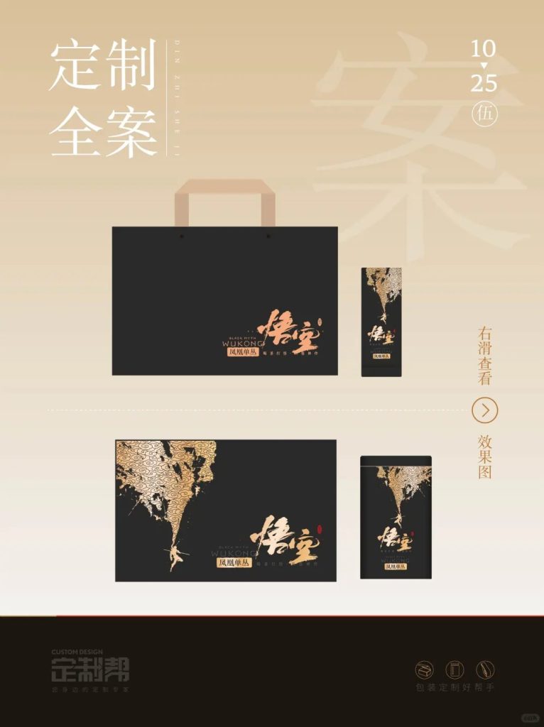 黑神话悟空礼盒（通用）2024.8.23