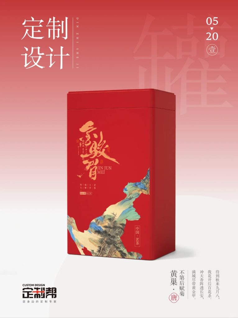 金骏眉铁罐2024.4.20