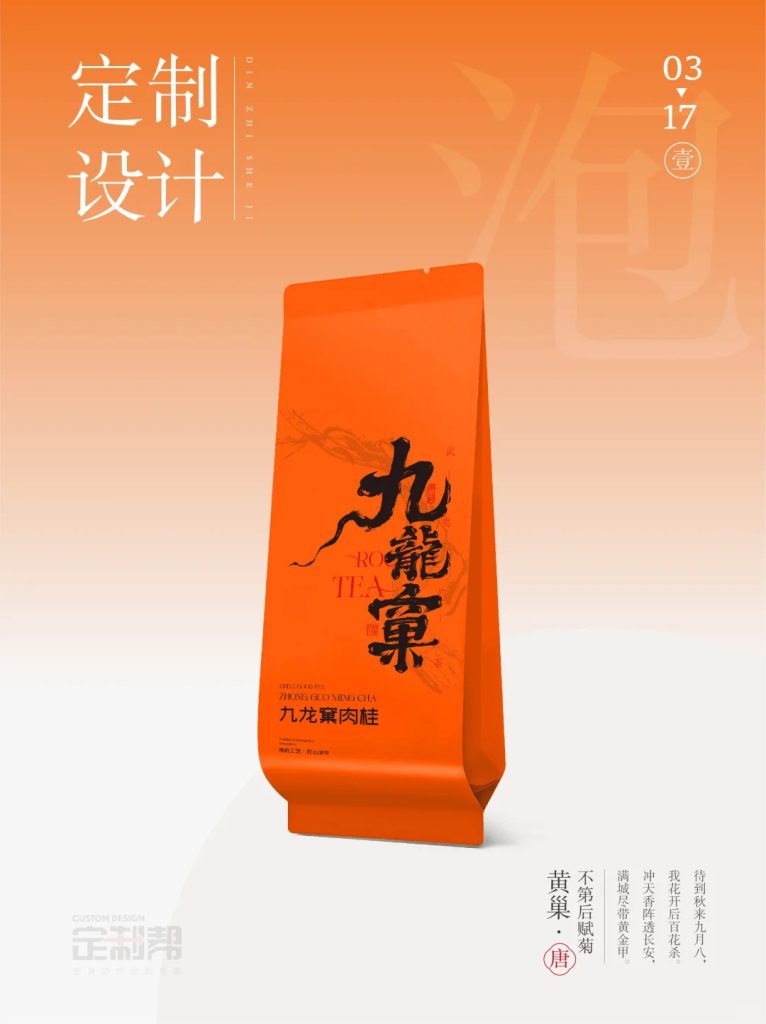 九龙窠肉桂泡袋（通用）dzb20241111