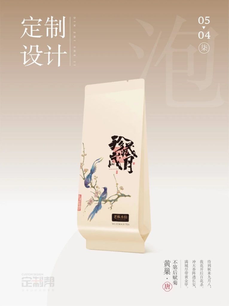 珍藏岁月泡袋（通用）202411161