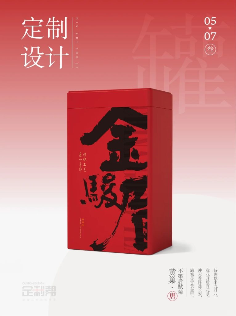 金骏眉铁罐（通用）202411182