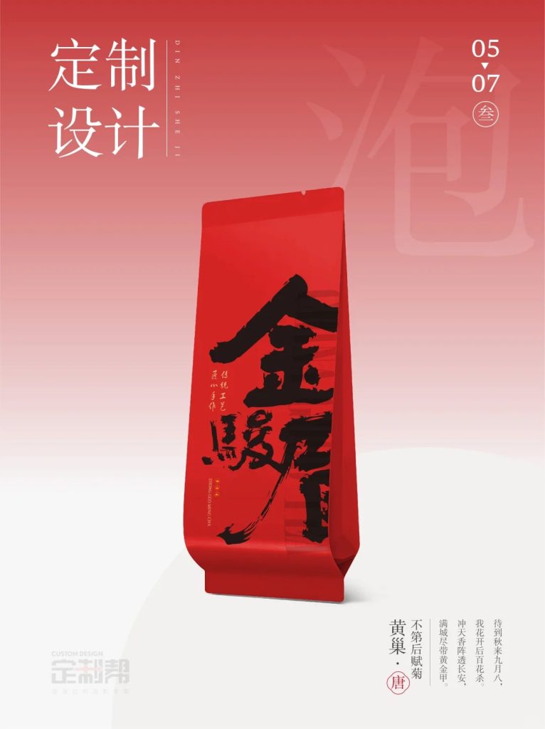 金骏眉泡袋（通用）202411182.