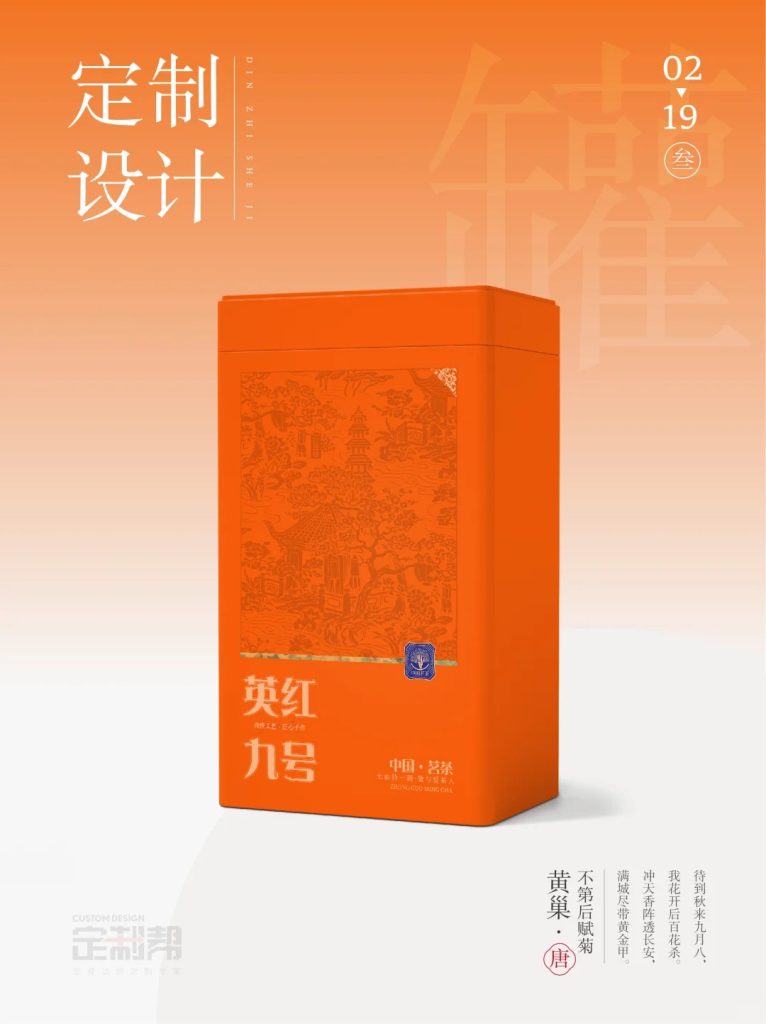 英红九号铁罐（通用）2024.8.8