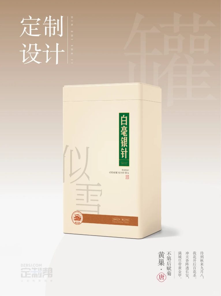 白毫银针铁罐（通用）dzb202411231