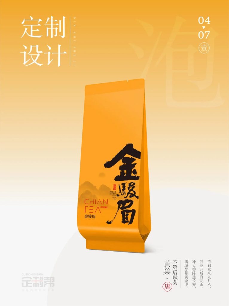 金骏眉泡袋（通用）dzb20241191