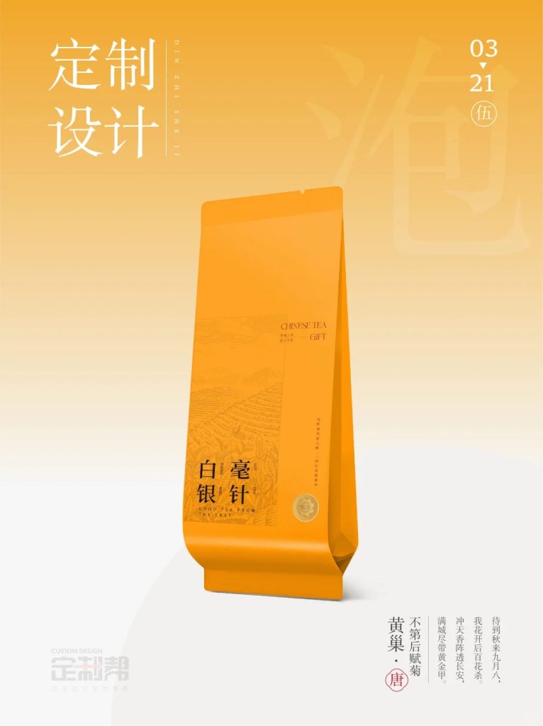 白毫银针泡袋（通用）dzb2025191