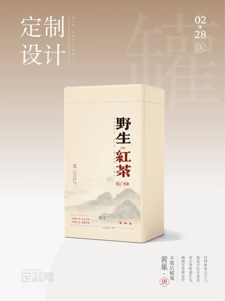 野生红茶铁罐（通用）202410242