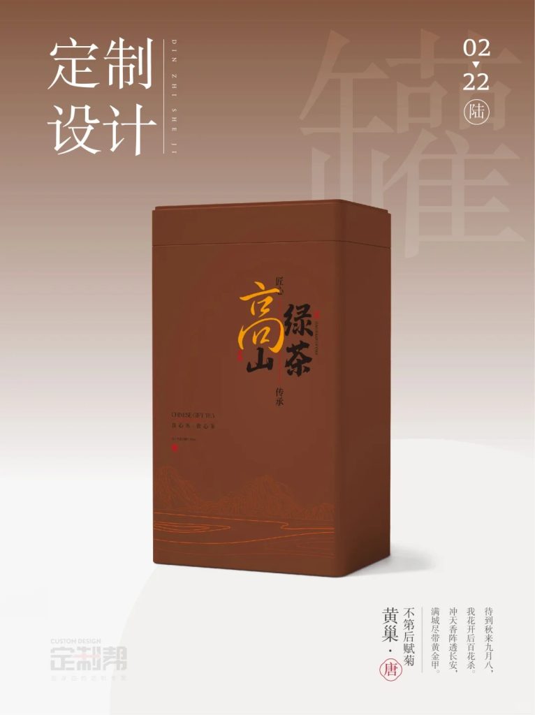 高山绿茶铁罐（通用）202410232