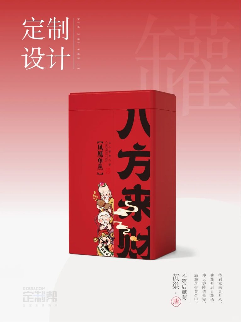 八方来财铁罐（通用）dzb202411231