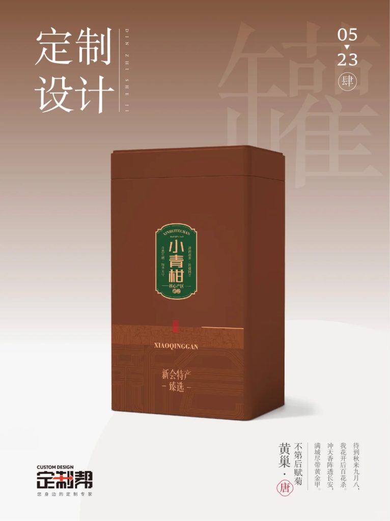 小青柑铁罐（通用）2024.4.6