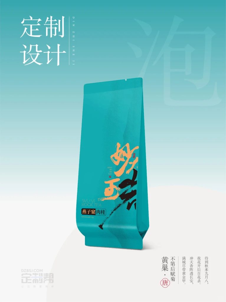 燕子窠肉桂泡袋（通用）202412242