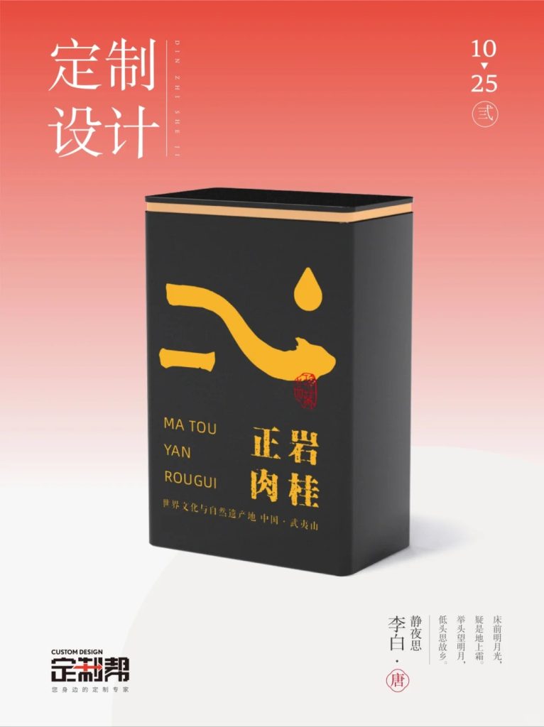 正岩肉桂铁罐（通用）-2