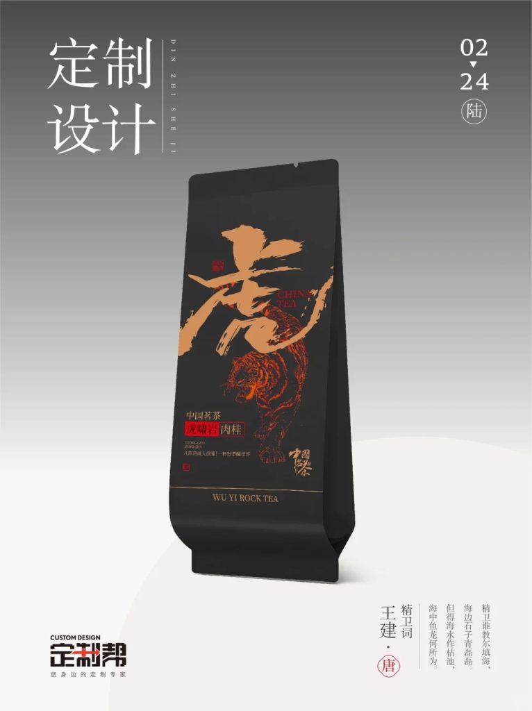 虎啸岩肉桂泡袋2024.2.23