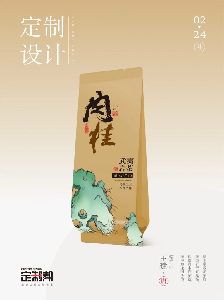 武夷岩茶泡袋2024.2.23