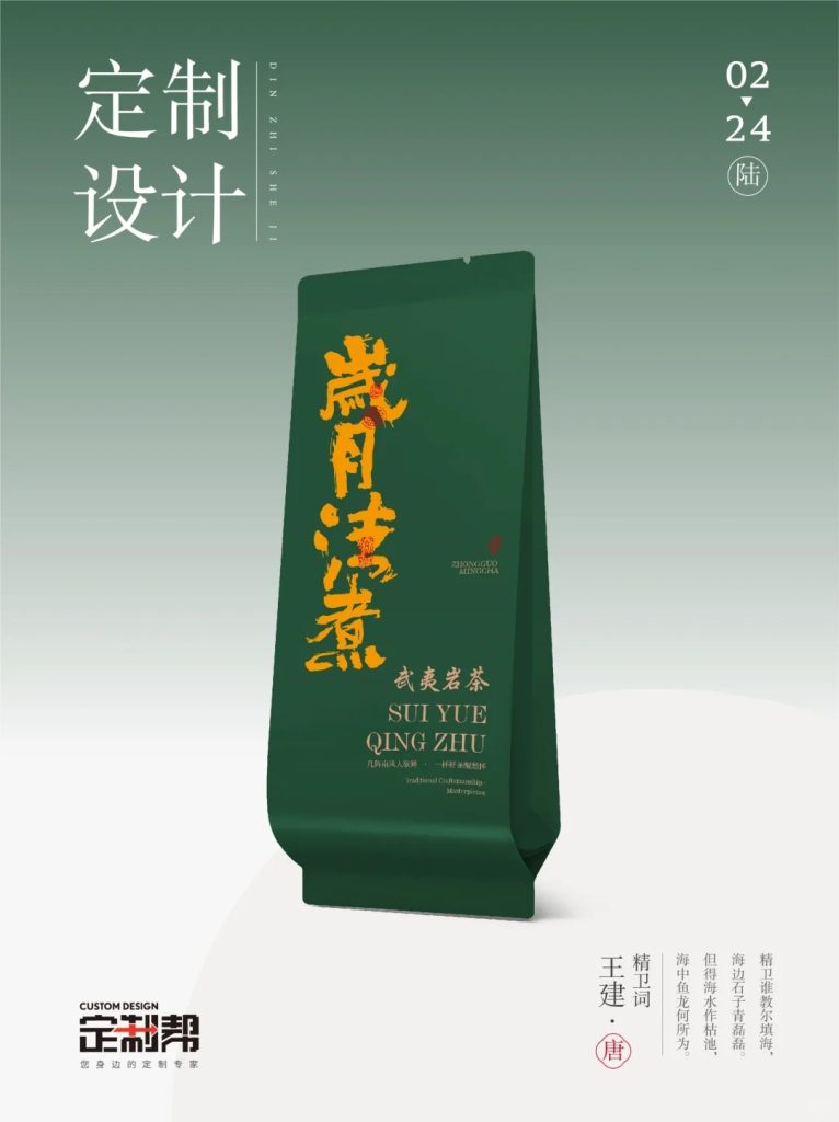 武夷岩茶泡袋（通用）2024.2.23-2