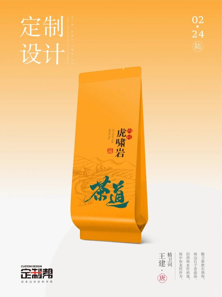 虎啸岩肉桂泡袋（通用）2024.2.23