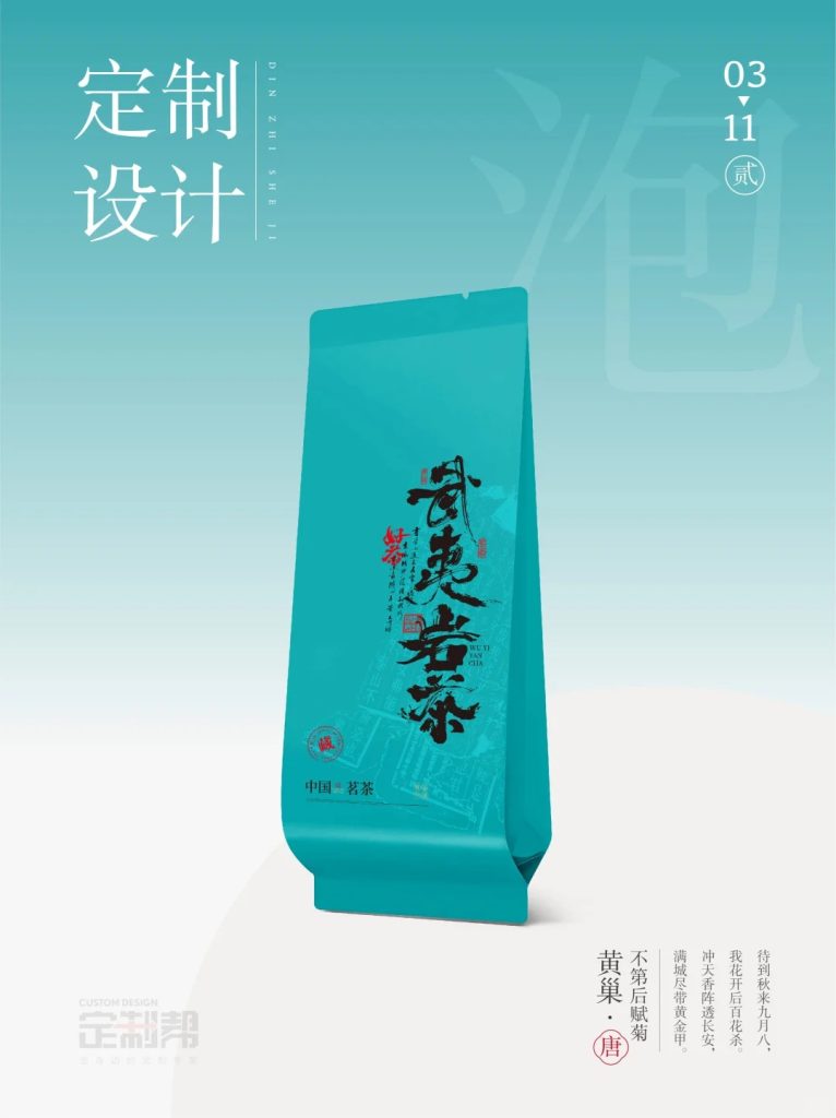 武夷岩茶泡袋（通用）dzb202410302