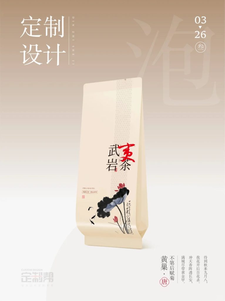 武夷岩茶泡袋（通用）dzb20241151