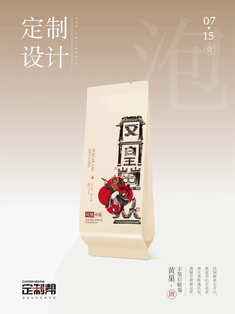 凤凰单丛泡袋（通用）2024.5.30