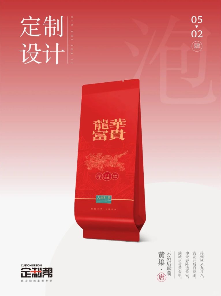 古树红茶泡袋（通用）2024.1.20