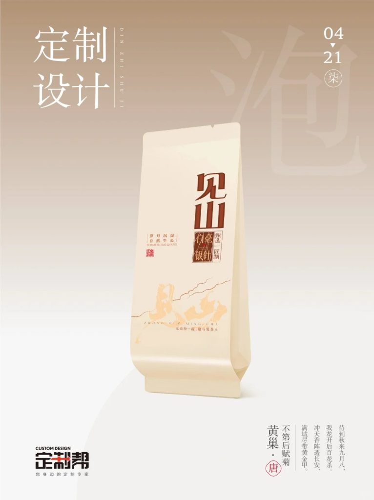 白毫银针泡袋2024.4.6