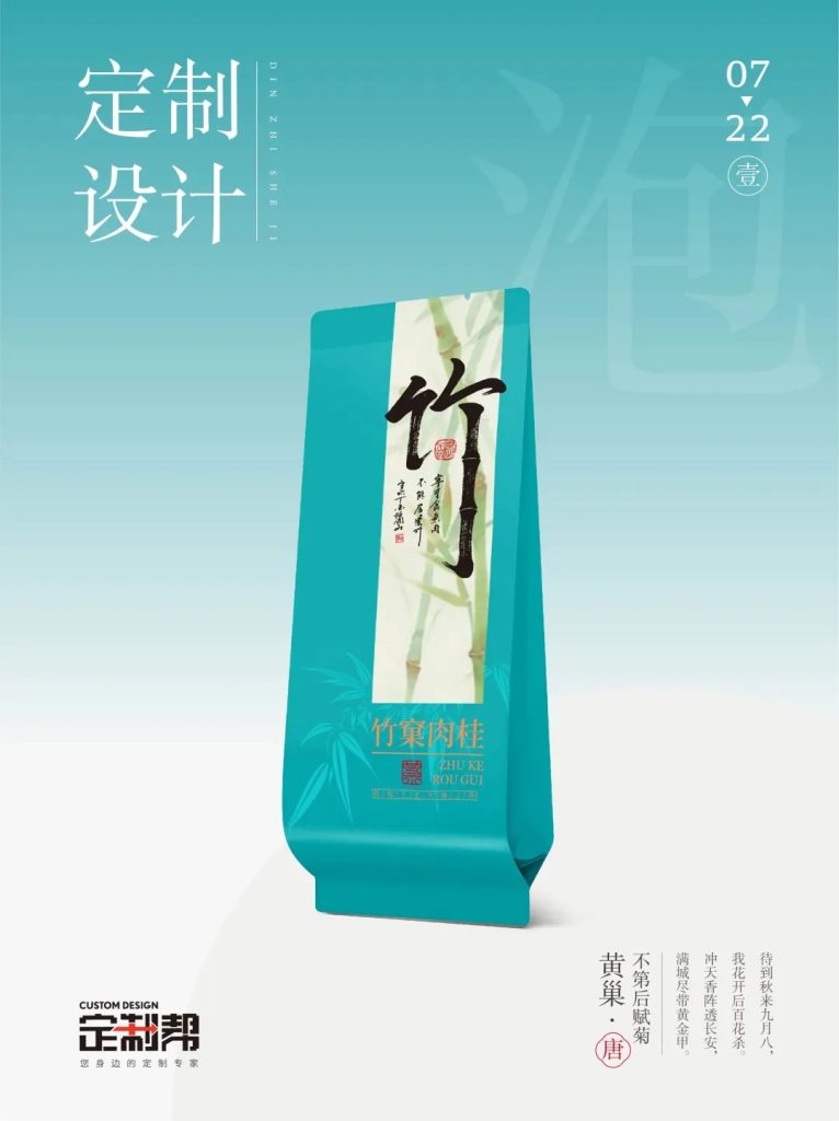 竹窠肉桂泡袋2024.5.30