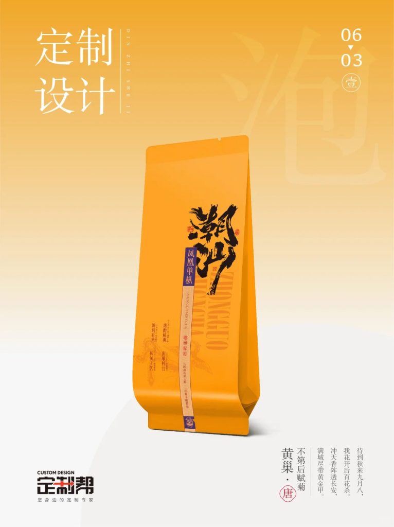 凤凰单丛泡袋（通用）2024.4.23