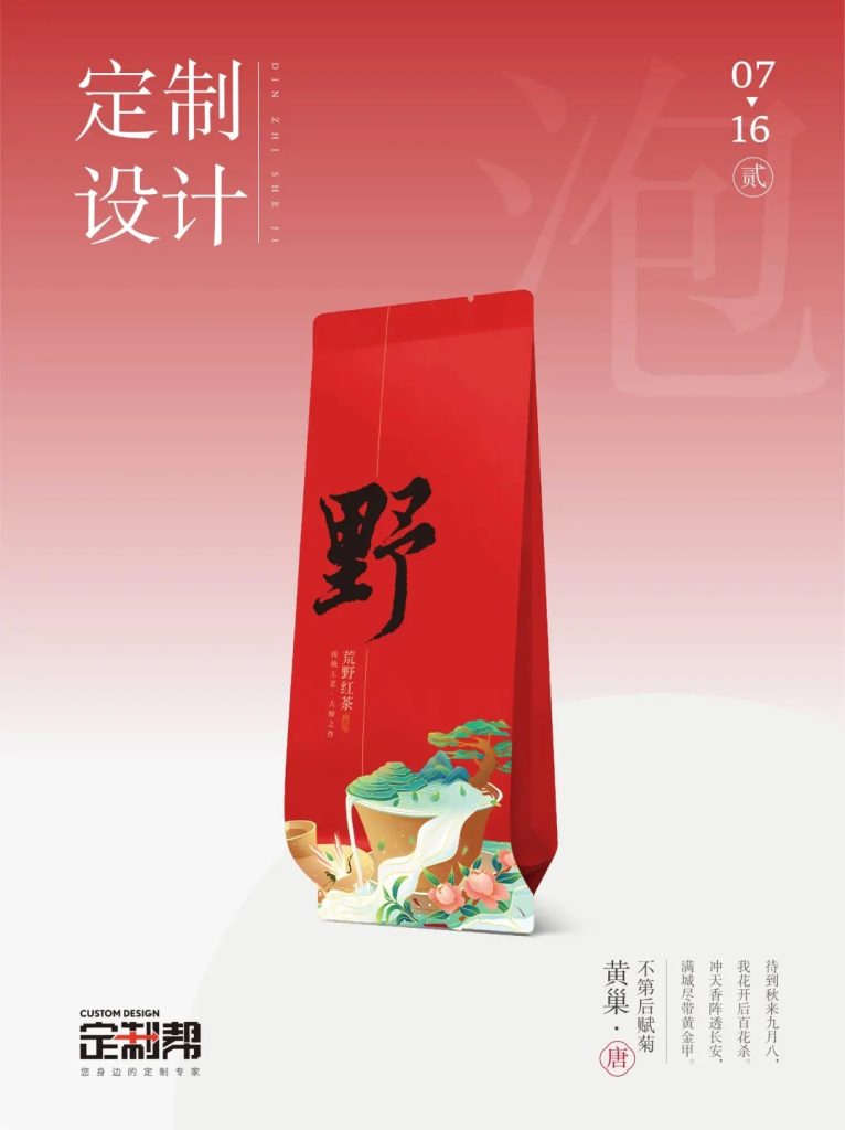 岩茶红茶泡袋（通用）2024.3.25