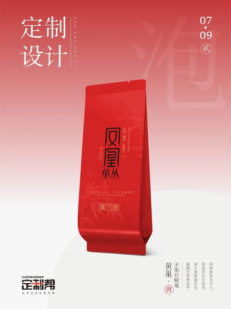 凤凰单丛武夷岩茶泡袋（通用）2024.5.29