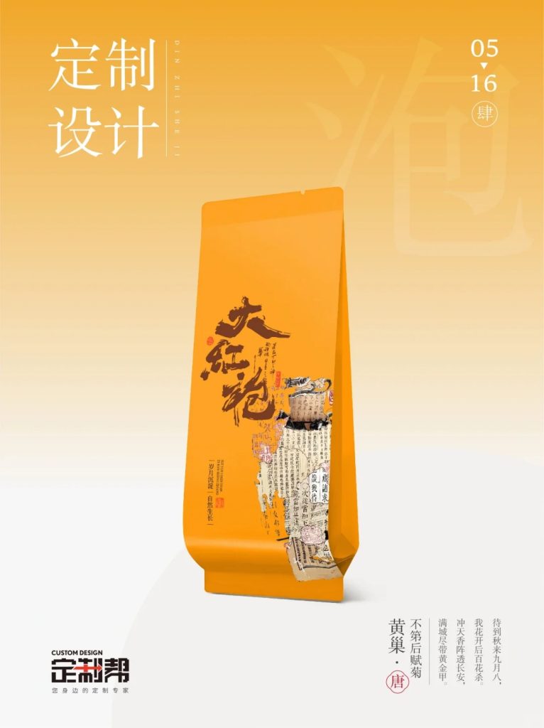 大红袍泡袋（通用）2024.3.14v