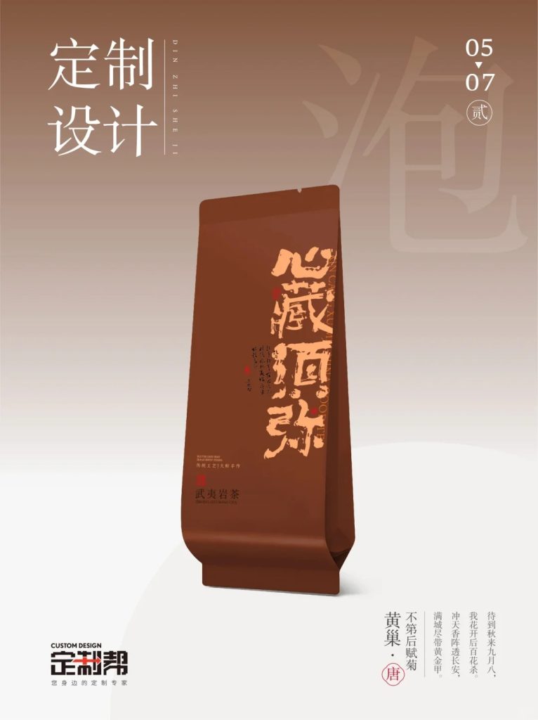 武夷岩茶泡袋（通用）2024.2.17