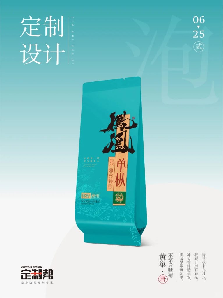 凤凰单丛泡袋（通用）2024.5.15