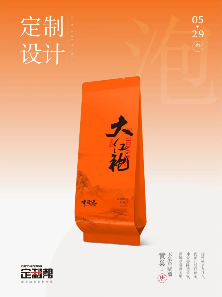 大红袍泡袋（通用）2024.1.16