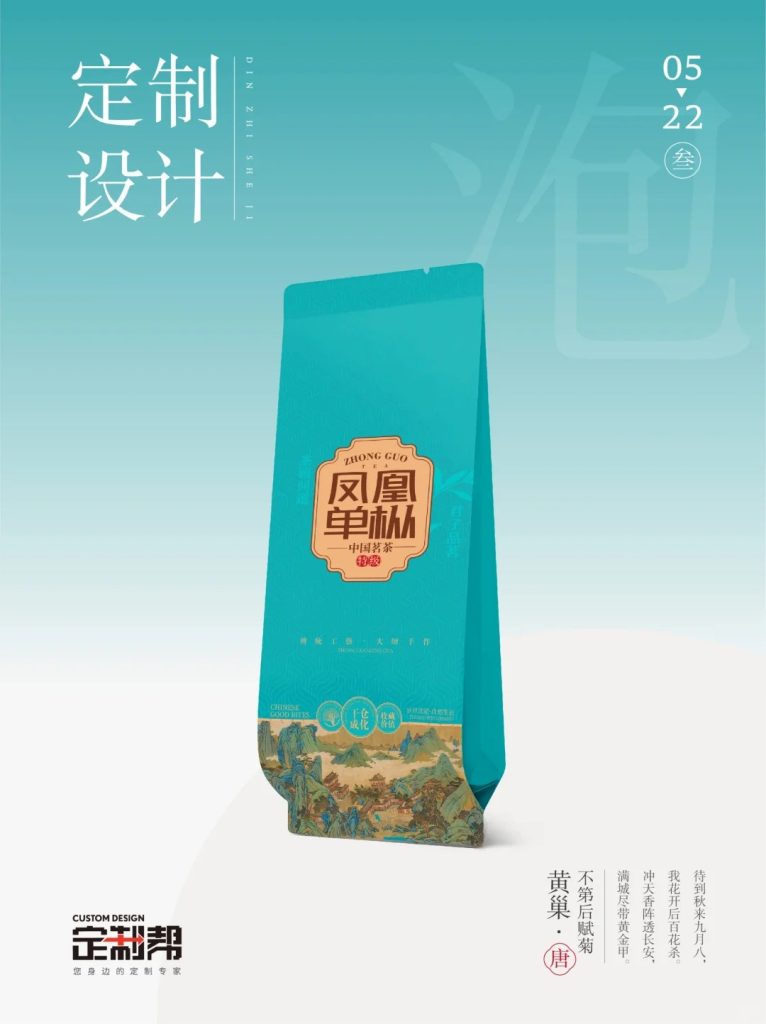 凤凰单丛泡袋（通用）2024.4.5