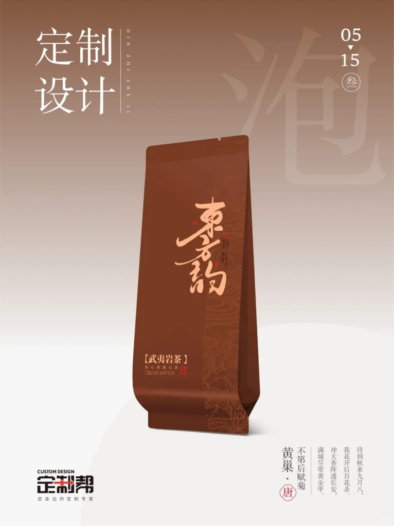 武夷岩茶泡袋（通用）2024.2.23