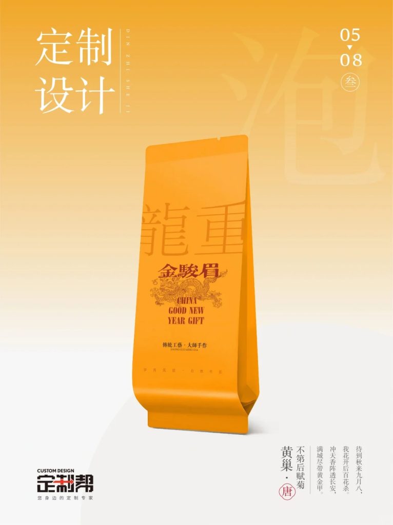 金骏眉泡袋2024.1.22