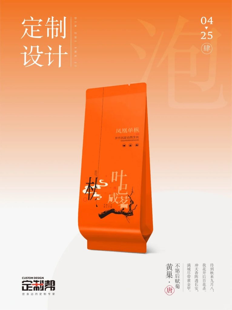 凤凰单丛泡袋（通用）2024.1.13