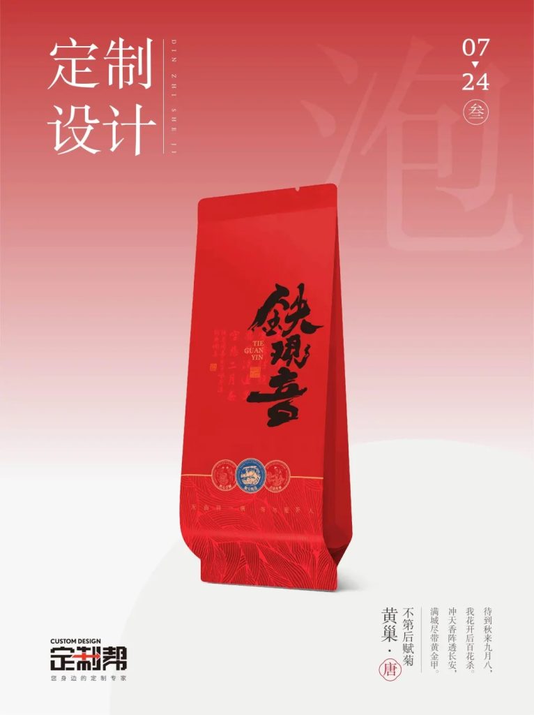 铁观音泡袋2024.5.6