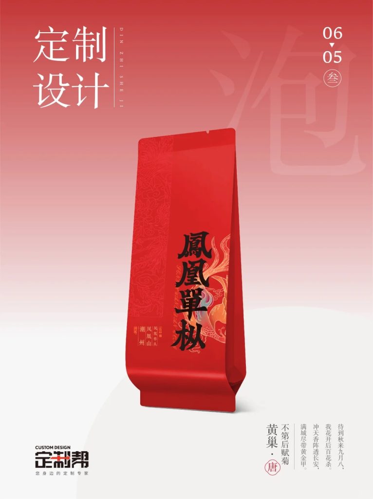 凤凰单丛泡袋（通用）2024.1.11