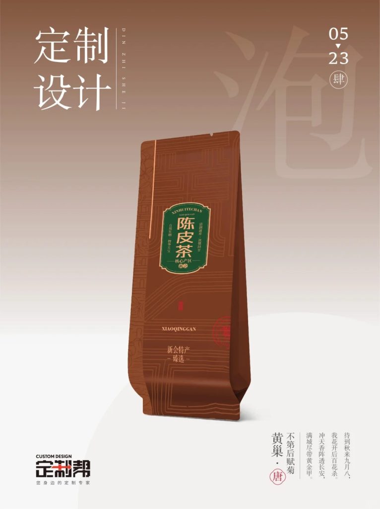 陈皮茶泡袋（通用）2024.4.6