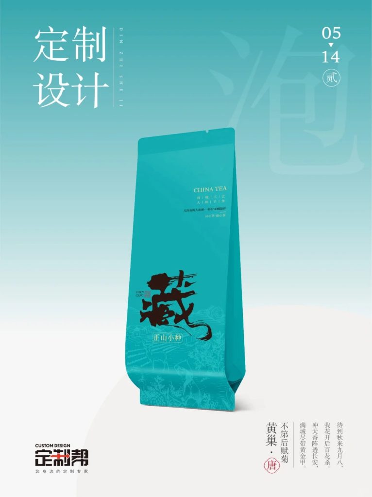 正山小种泡袋（通用）2024.2.19